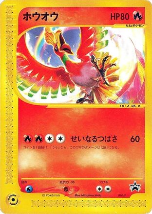 Image of Ho-Oh - 010/P (010/P) - P Promotional cards