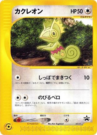 Image of Kecleon - 001/P (001/P) - P Promotional cards