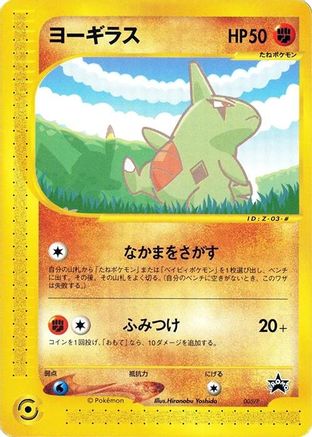 Image of Larvitar - 005/P (005/P) - P Promotional cards