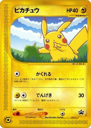 Image of Pikachu - 004/P (004/P) - P Promotional cards