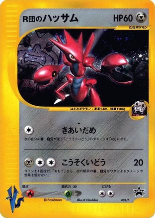 Image of Rocket's Scizor - 002/P (002/P) - P Promotional cards