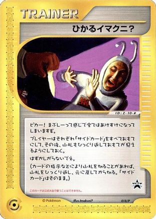 Image of Shining Imakuni? - 018/P (018/P) - P Promotional cards