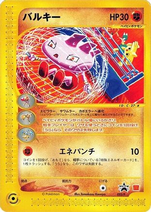 Image of Tyrogue - 023/P (023/P) - P Promotional cards