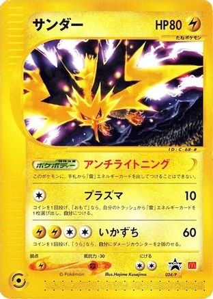 Image of Zapdos - 024/P (024/P) - P Promotional cards