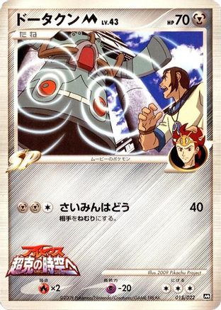 Image of Bronzong M - 015/022 (015/022) - Movie Commemoration Random Pack