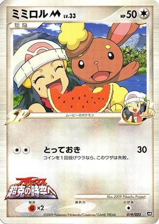 Image of Buneary M - 019/022 (019/022) - Movie Commemoration Random Pack
