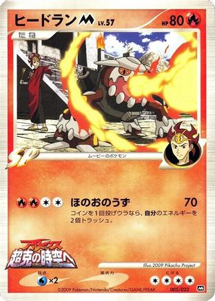 Image of Heatran M - 005/022 (005/022) - Movie Commemoration Random Pack