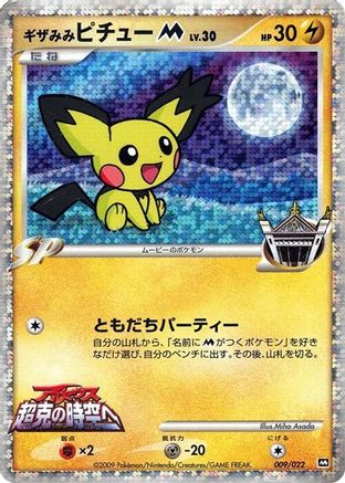 Image of Spiky-eared Pichu M - 009/022 (009/022) - Movie Commemoration Random Pack Holofoil