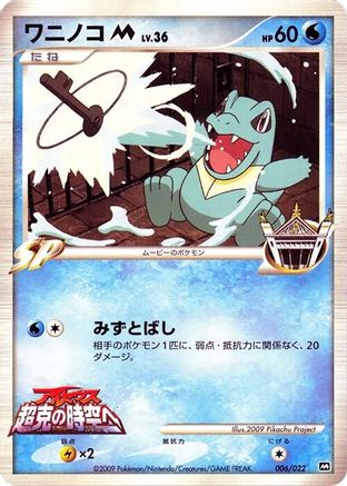 Image of Totodile M - 006/022 (006/022) - Movie Commemoration Random Pack