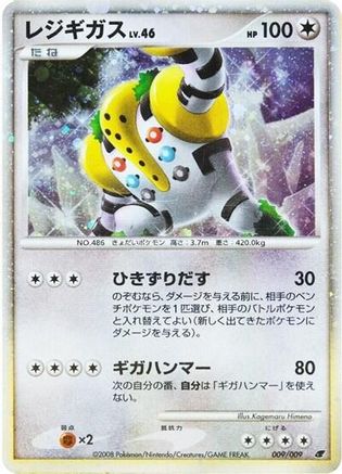 Image of Regigigas (009/009) - 11th Movie Commemoration Set Holofoil