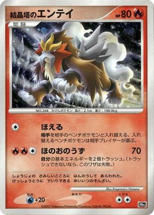 Image of Crystal Tower's Entei  - 10th Movie Commemoration Set Holofoil