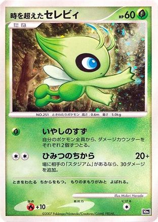 Image of Timeless Celebi  - 10th Movie Commemoration Set Holofoil