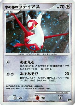 Image of Alto Mare's Latias  - 10th Movie Commemoration Set Holofoil