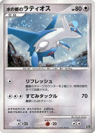 Image of Alto Mare's Latios  - 10th Movie Commemoration Set Holofoil