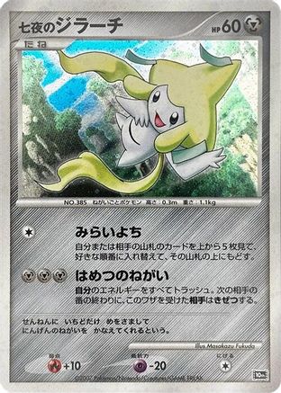 Image of Seven Nights Jirachi  - 10th Movie Commemoration Set Holofoil