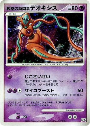 Image of Visitor Deoxys  - 10th Movie Commemoration Set Holofoil