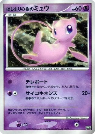 Image of Tree of Beginning's Mew  - 10th Movie Commemoration Set Holofoil
