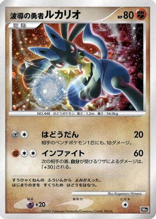Image of Wave-Guiding Hero Lucario  - 10th Movie Commemoration Set Holofoil