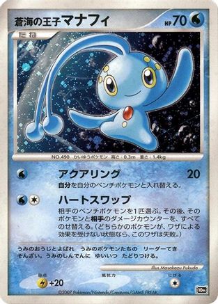 Image of Prince of the Sea Manaphy  - 10th Movie Commemoration Set Holofoil