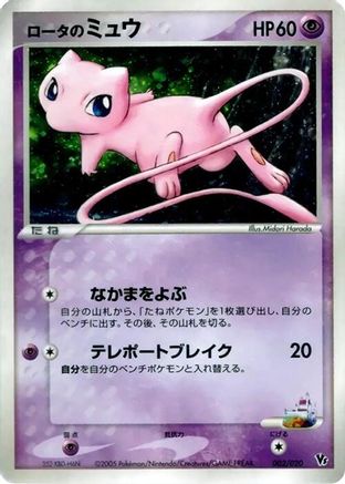 Image of Rota's Mew (002/020) - Movie Commemoration VS Pack Auras Lucario