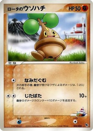 Image of Rota's Bonsly (005/020) - Movie Commemoration VS Pack Auras Lucario