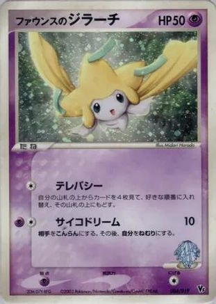 Image of Forina's Jirachi (004/019) - Movie Commemoration VS Pack Holofoil