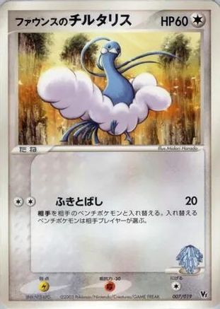 Image of Forina's Altaria (007/019) - Movie Commemoration VS Pack