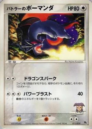 Image of Butler's Salamence (011/019) - Movie Commemoration VS Pack