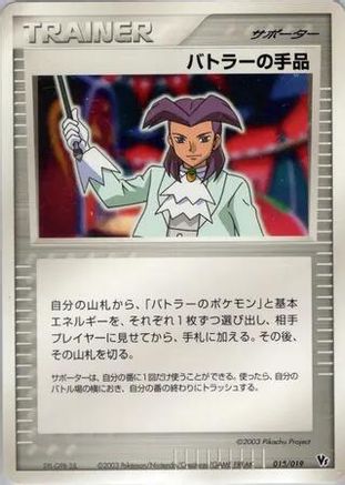 Image of Butler's Magic Trick (018/019) - Movie Commemoration VS Pack