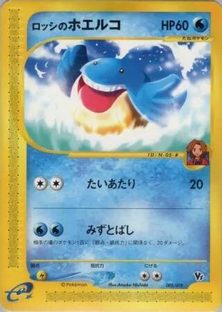Image of Ross's Wailmer (005/018) - Theater Limited VS Pack