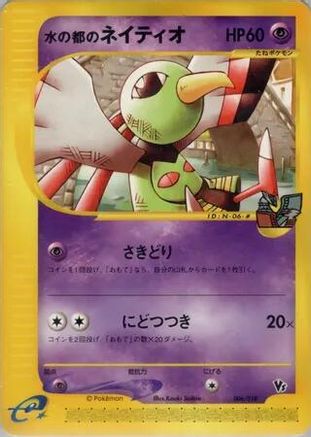 Image of Alto Mare's Xatu (006/018) - Theater Limited VS Pack