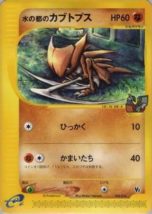 Image of Alto Mare's Kabutops (008/018) - Theater Limited VS Pack