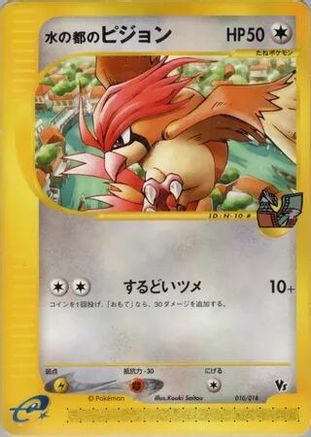 Image of Alto Mare's Pidgeotto (010/018) - Theater Limited VS Pack