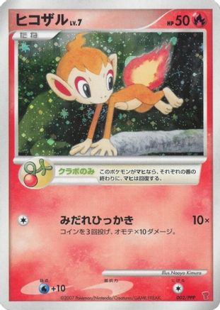 Image of Chimchar (002/PPP) - PPP Promotional cards Holofoil