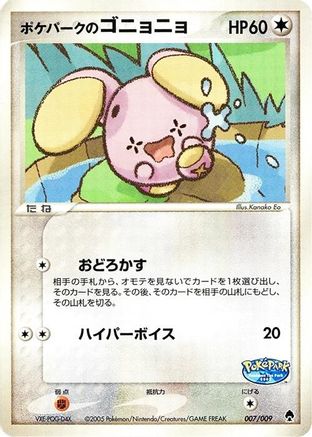 Image of PokePark's Whismur (007/009) - PokePark Forest
