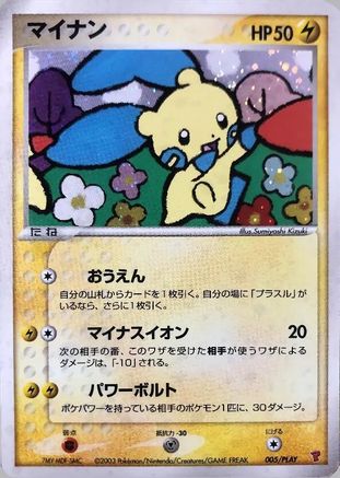 Image of Minun (005/PLAY) - PLAY Promotional cards Holofoil