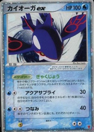 Image of Kyogre ex (027/PLAY) - PLAY Promotional cards Holofoil