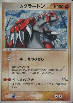Image of _____'s Groudon (020/PLAY) - PLAY Promotional cards Holofoil