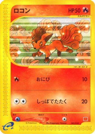 Image of Vulpix (005/018) - McDonalds Pokmone Minimum Pack