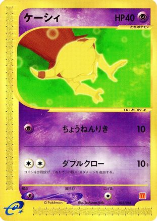 Image of Abra (013/018) - McDonalds Pokmone Minimum Pack
