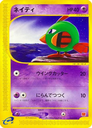 Image of Natu (015/018) - McDonalds Pokmone Minimum Pack