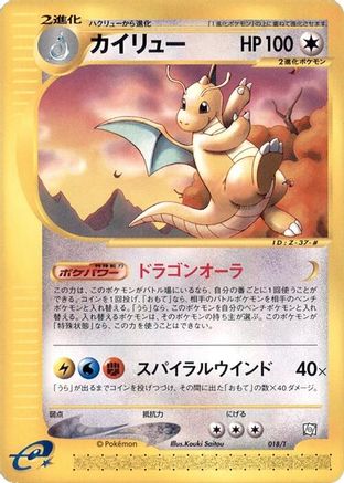Image of Dragonite (018/T) - T Promotional cards