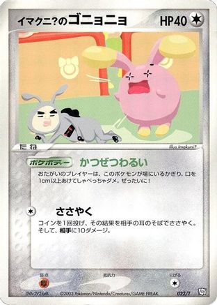 Image of Imakuni?'s Whismur (022/T) - T Promotional cards