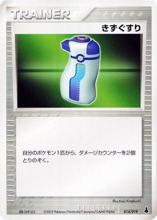 Image of Potion (014/019) - Mudkip Constructed Starter Deck 1st Edition
