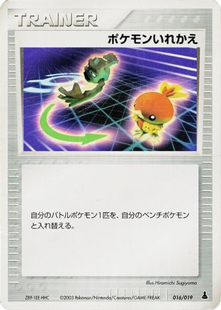 Image of Switch (016/019) - Mudkip Constructed Starter Deck Unlimited