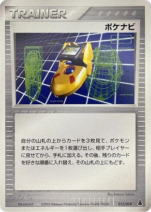 Image of PokeNav (015/019) - Mudkip Constructed Starter Deck Unlimited