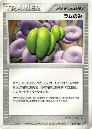 Image of Lum Berry (019/019) - Mudkip Constructed Starter Deck Unlimited