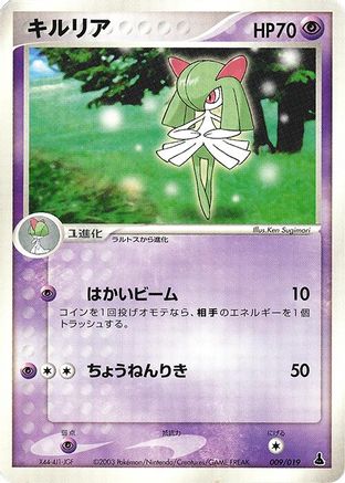 Image of Kirlia (009/019) - Mudkip Constructed Starter Deck Unlimited