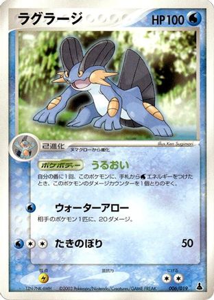 Image of Swampert (006/019) - Mudkip Constructed Starter Deck 1st Edition
