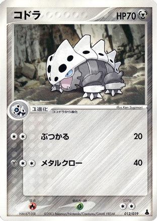 Image of Lairon (012/019) - Mudkip Constructed Starter Deck Unlimited